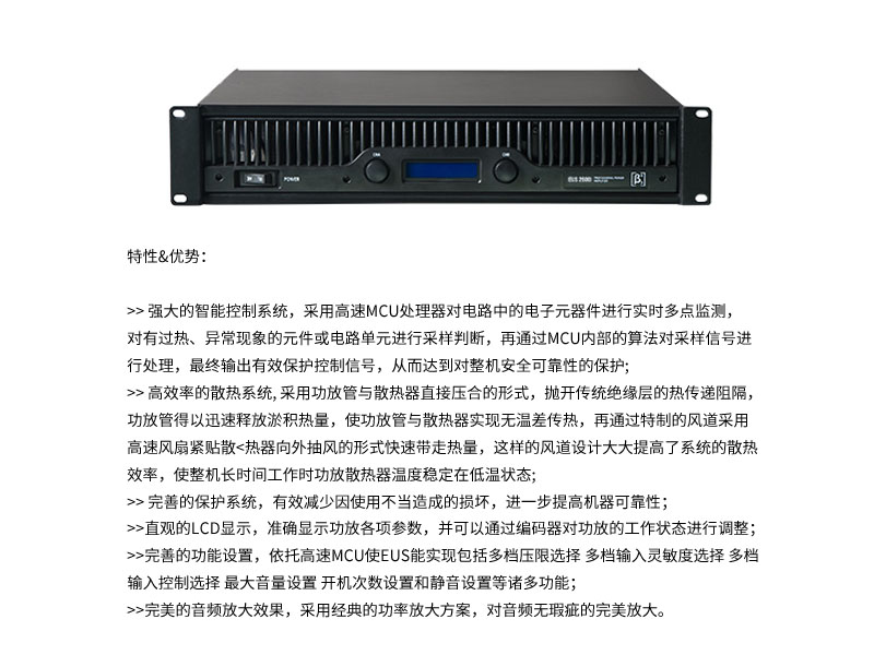 EOS耐用管理系列功率放大器